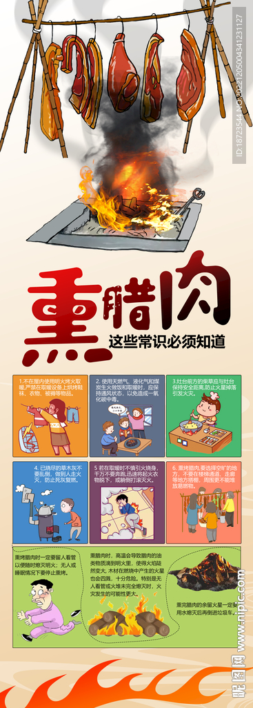 冬季熏肉又烤火这些安全常识必须