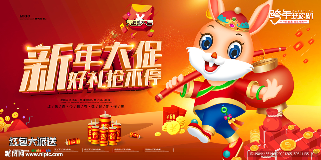 新年海报