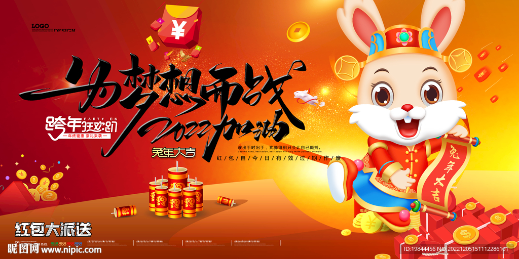 新年海报