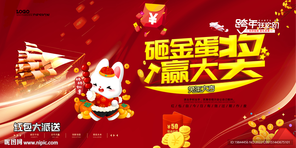 新年海报