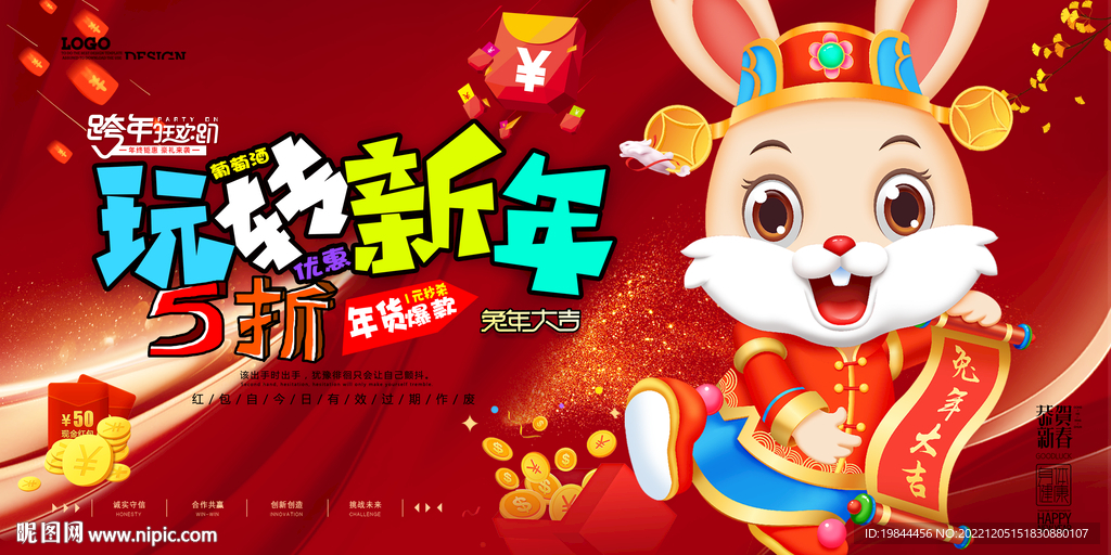 新年海报