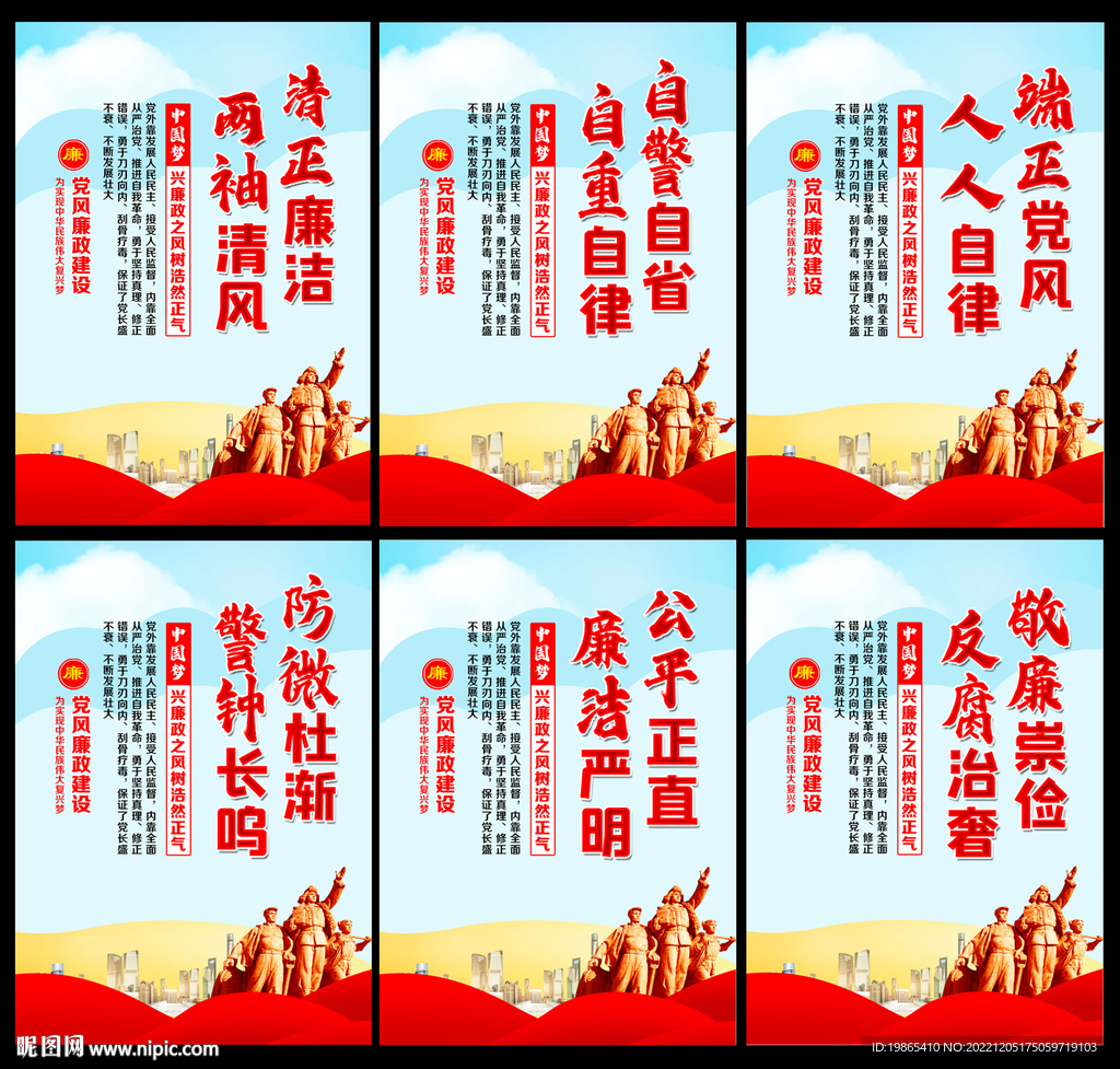 廉政建设