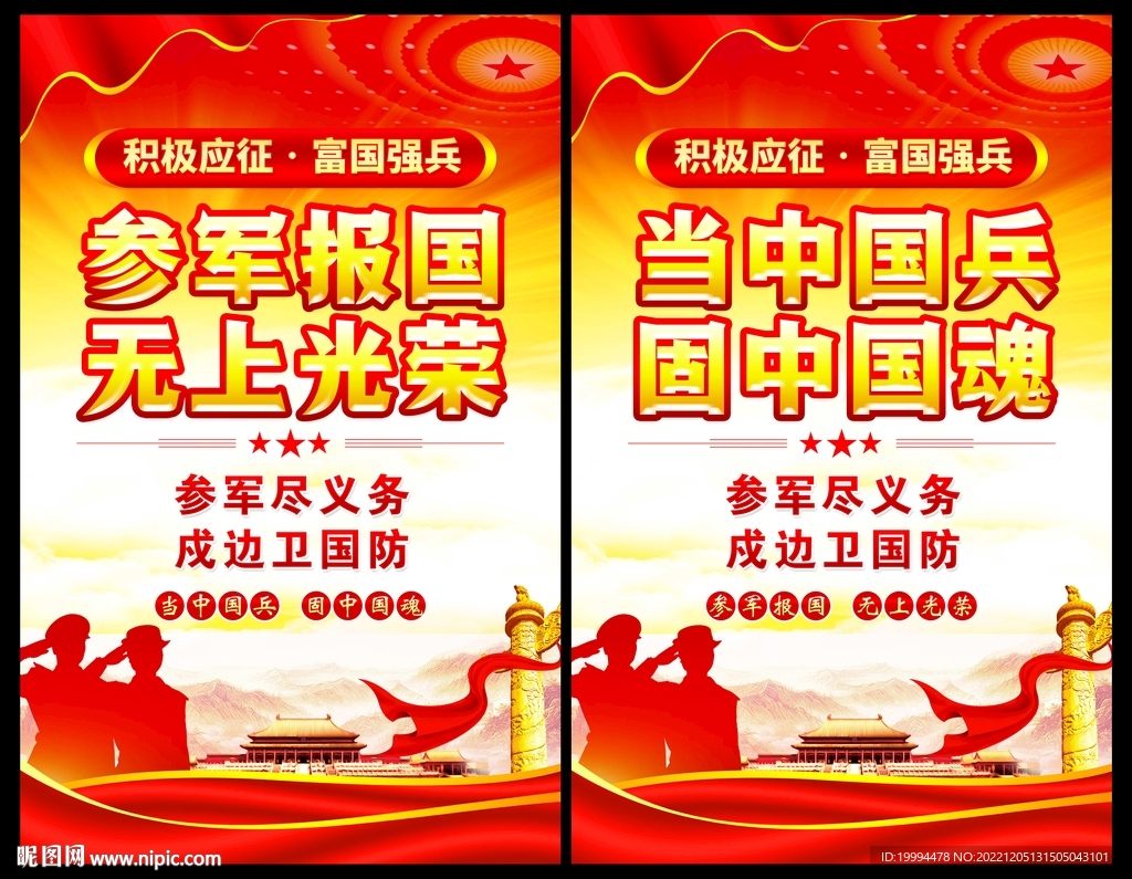 当兵挂图