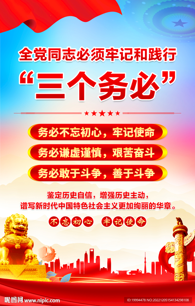 三个务必展板