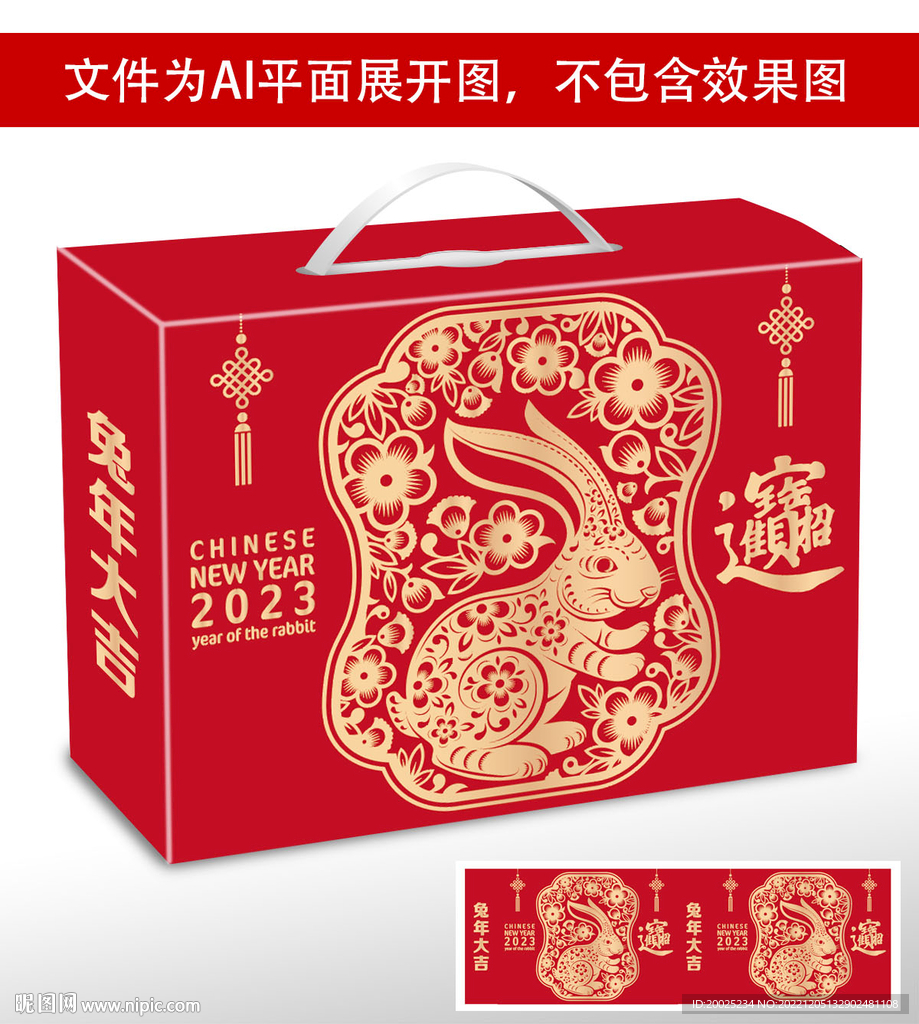 2023兔新年礼盒