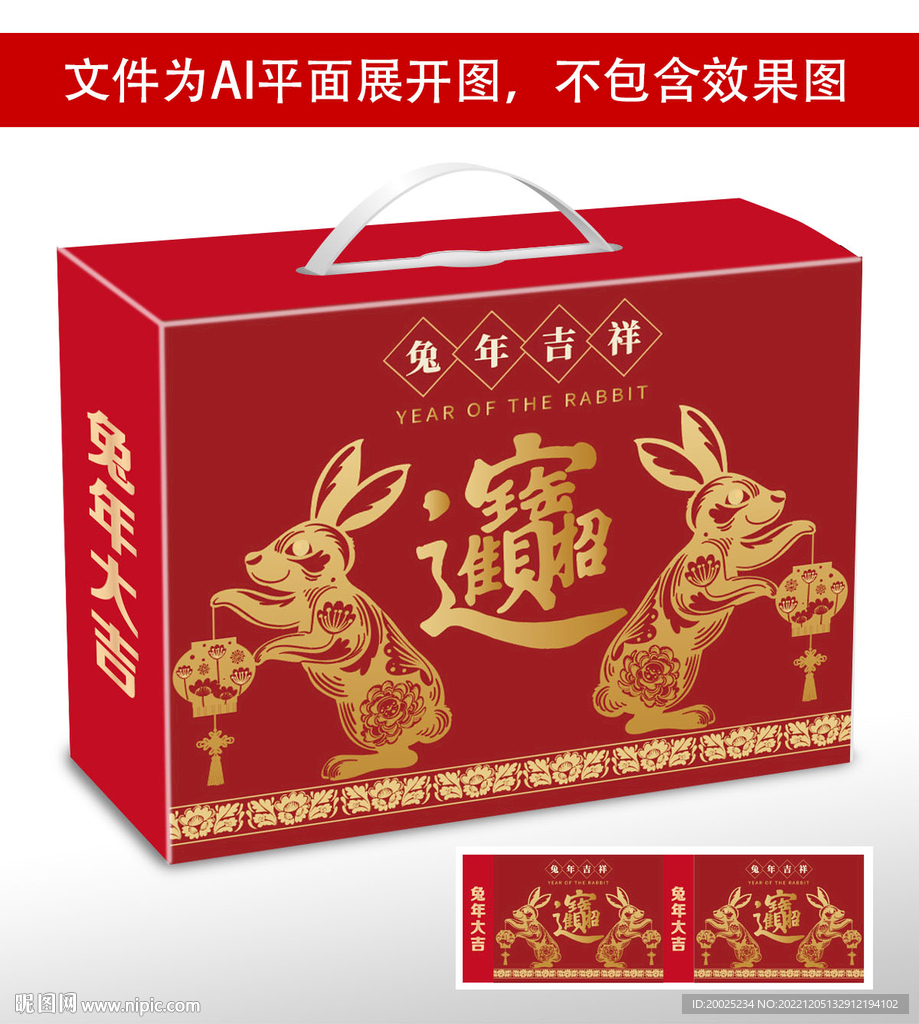 兔年礼盒