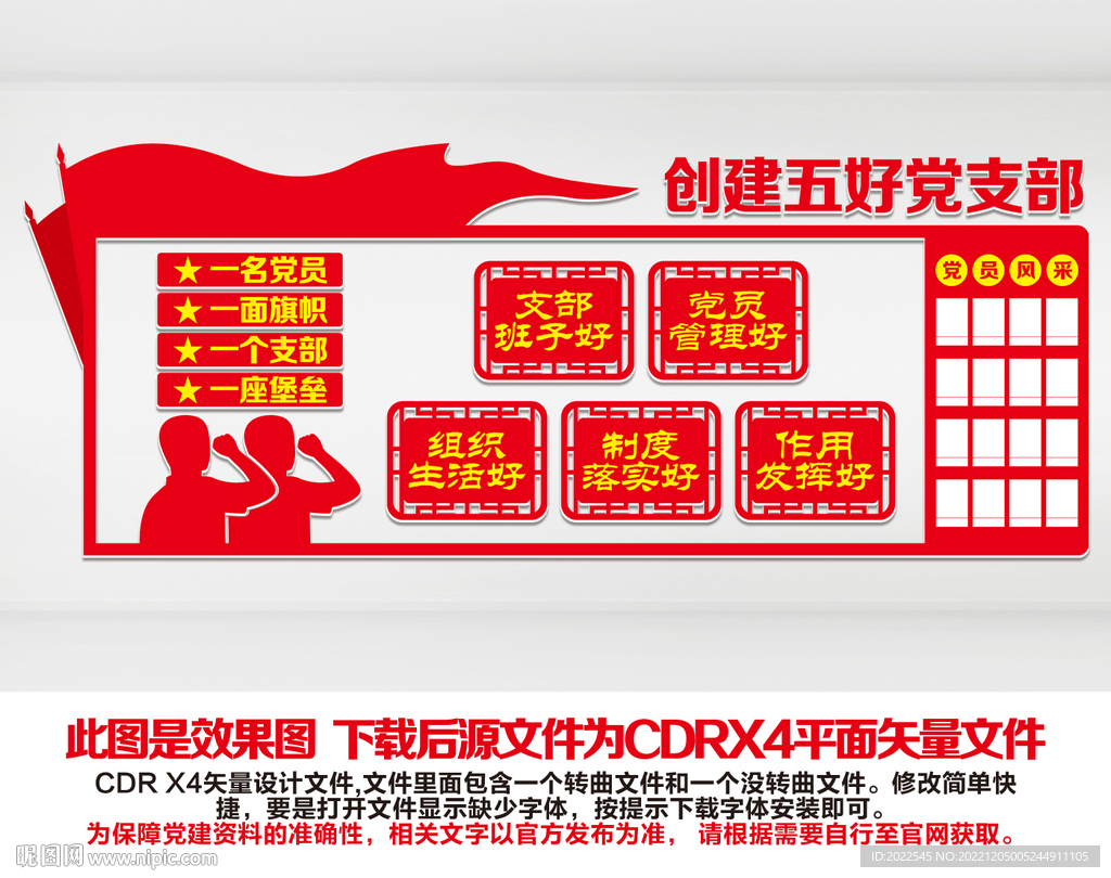 五好党支部文化墙