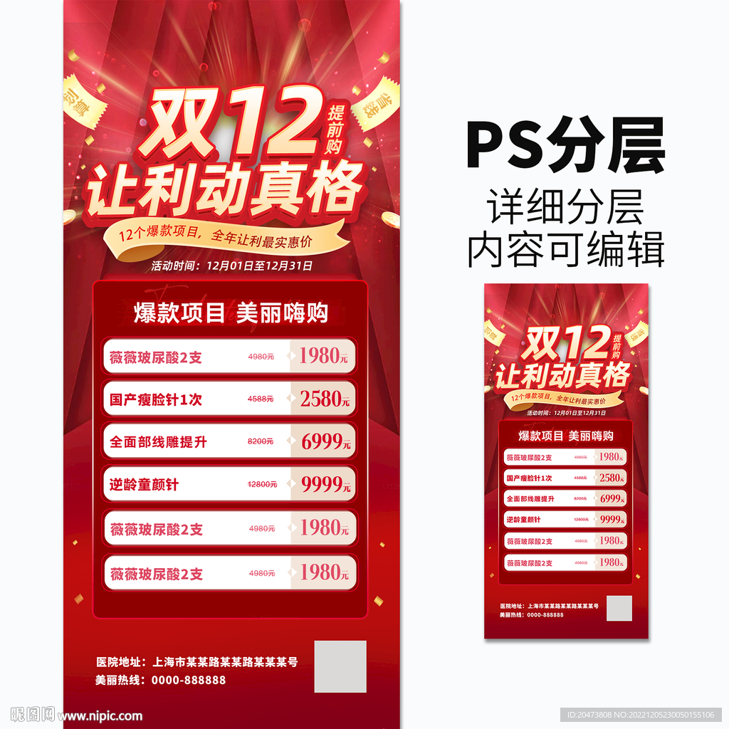双12让利动真格
