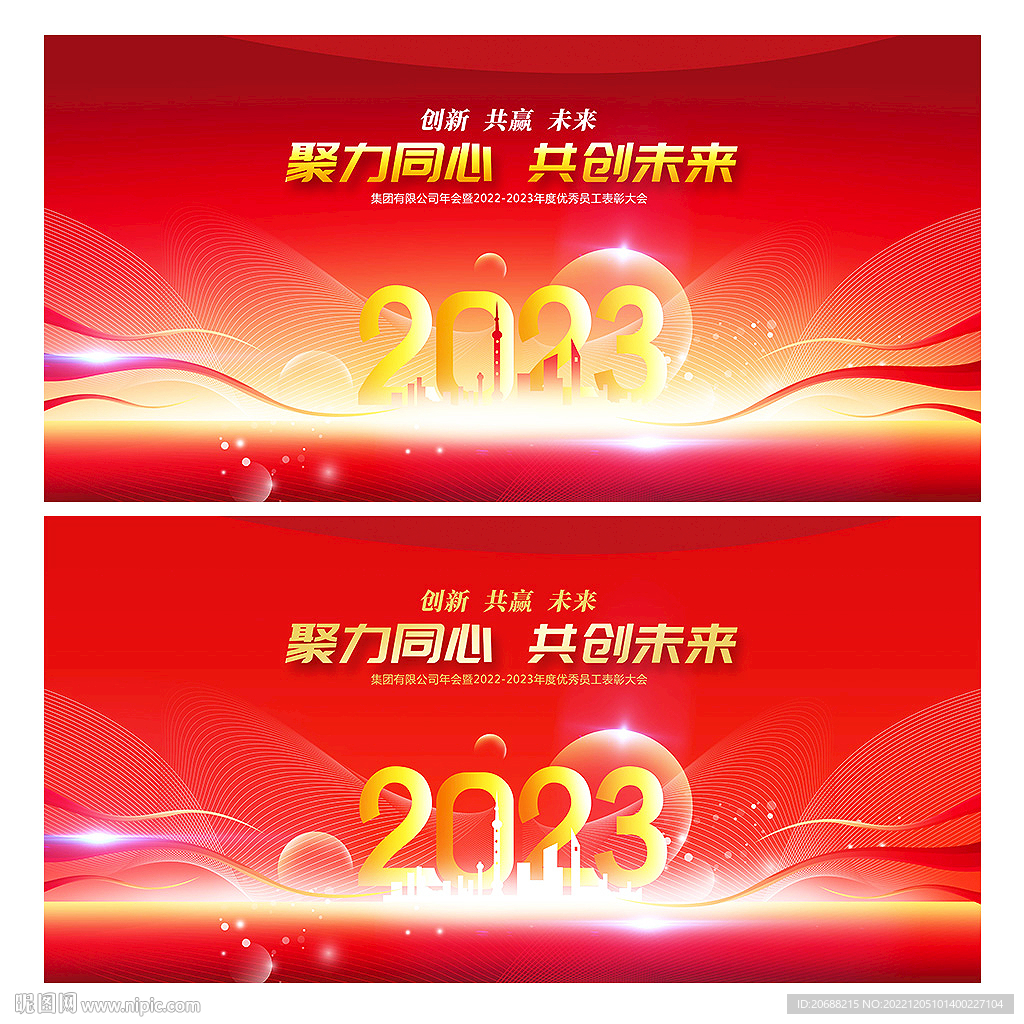 2023年会