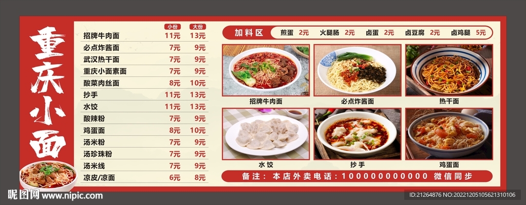 重庆小面菜单