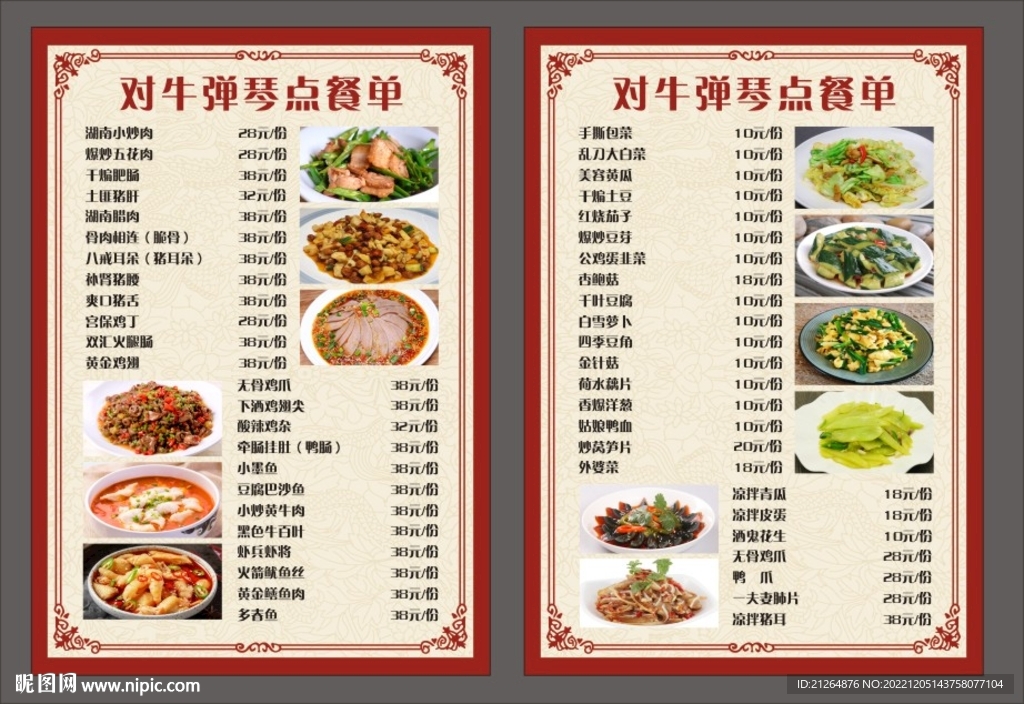 对牛弹琴点餐牌