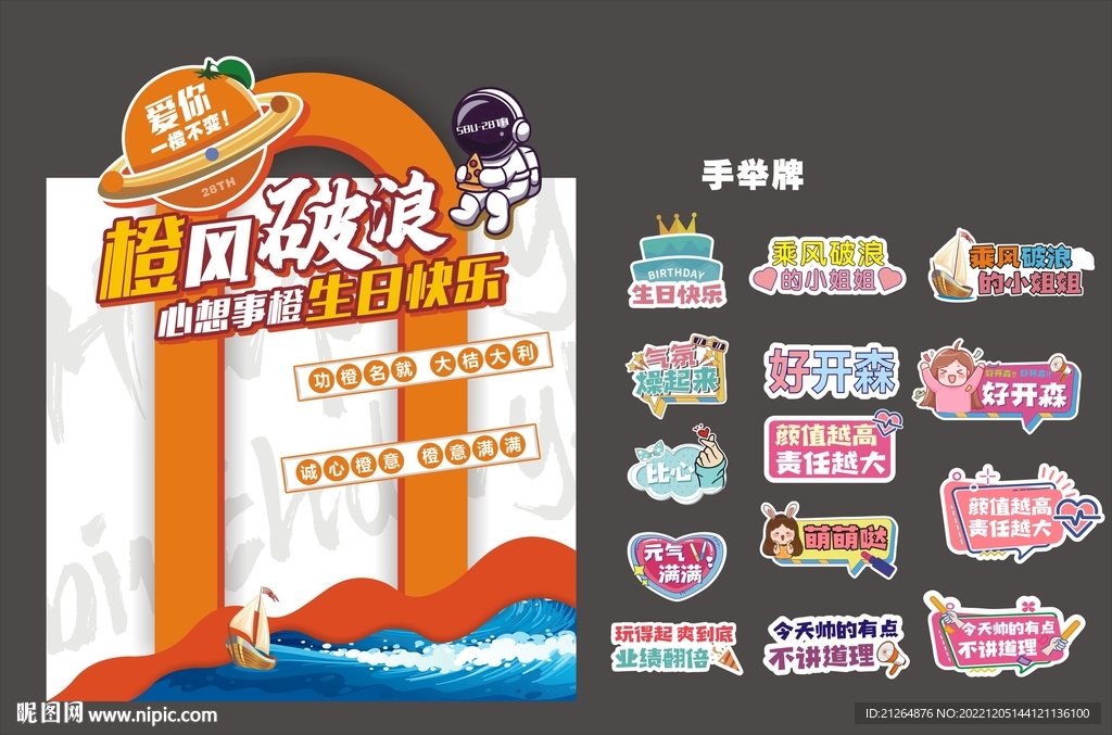 乘风破浪生日拍照框