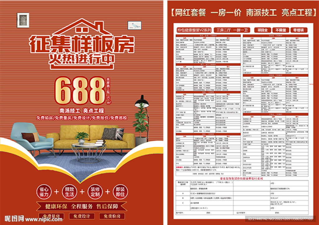 样板房