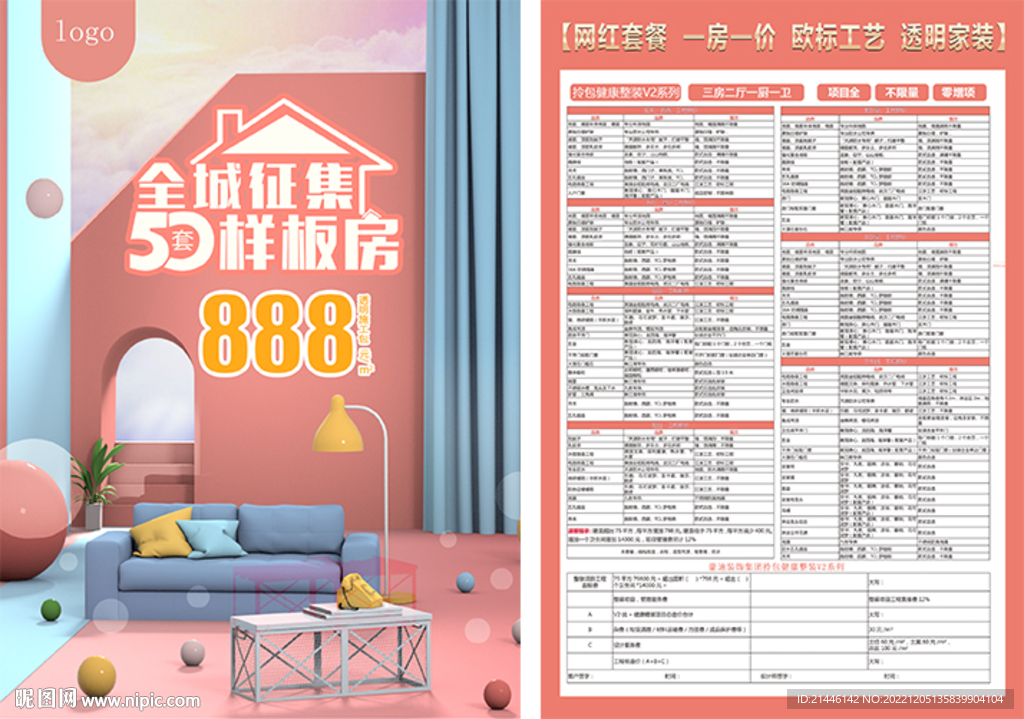 样板房