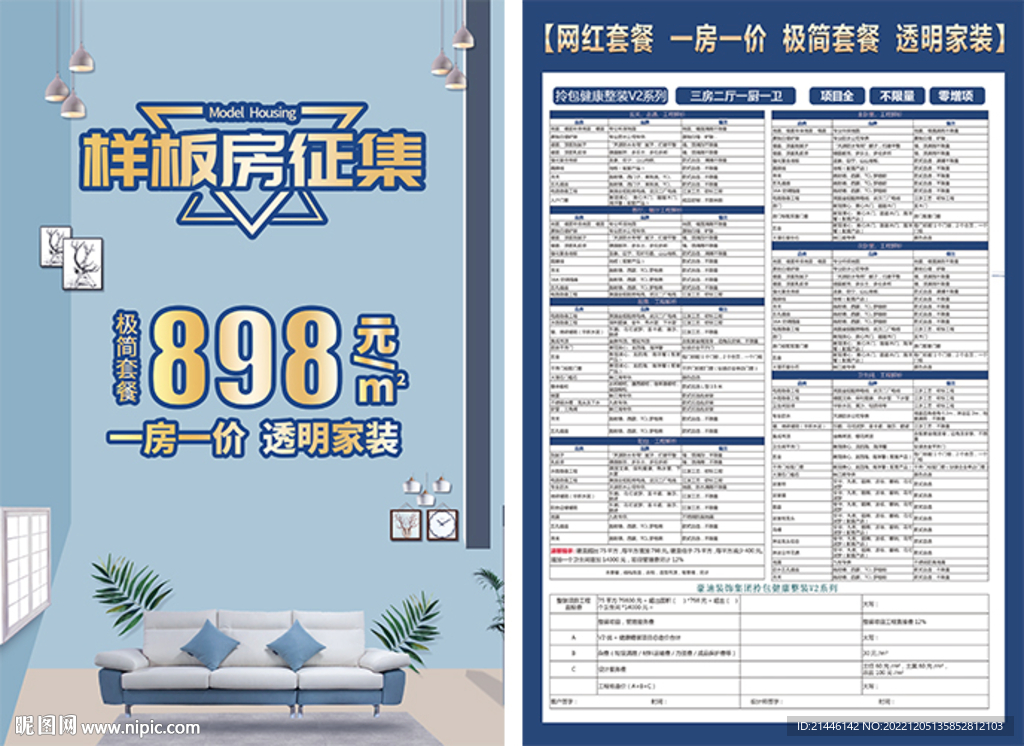 样板房