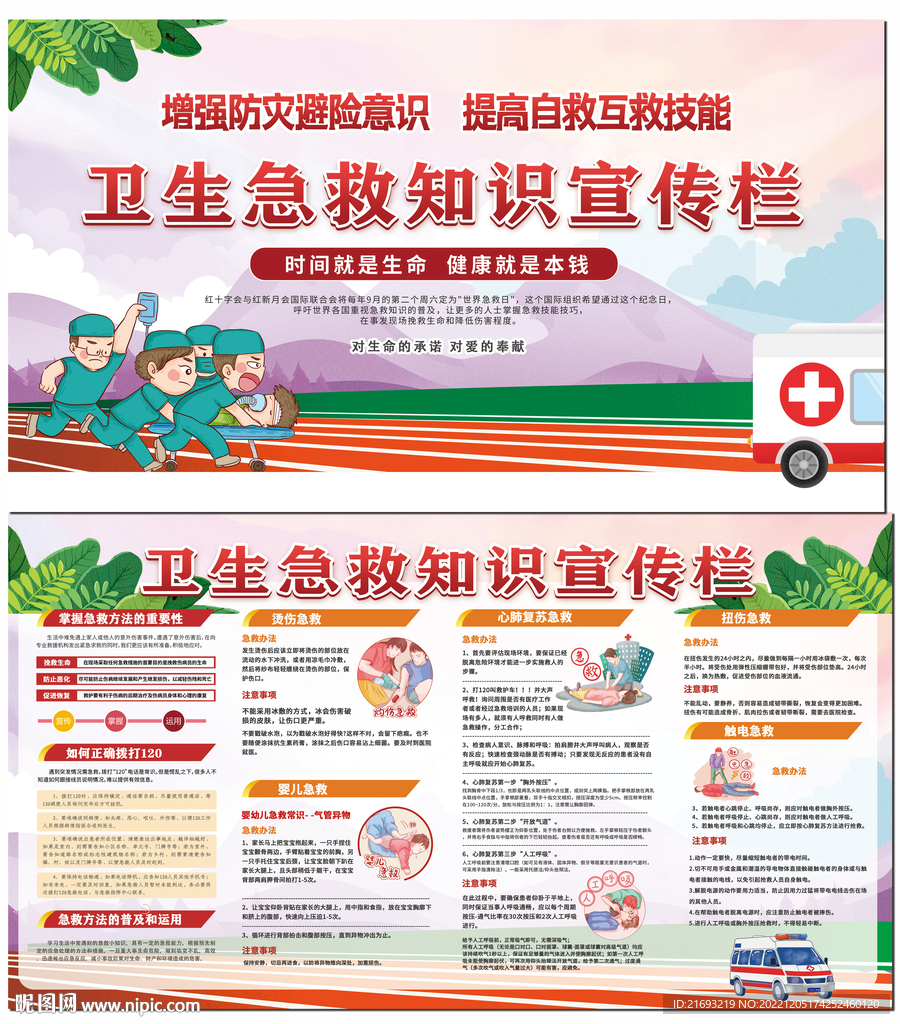 卫生急救知识