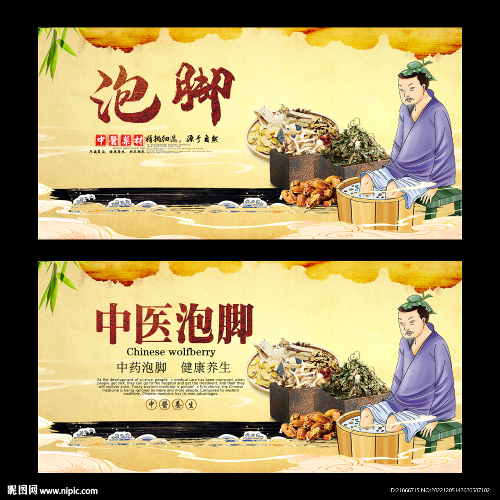 泡脚