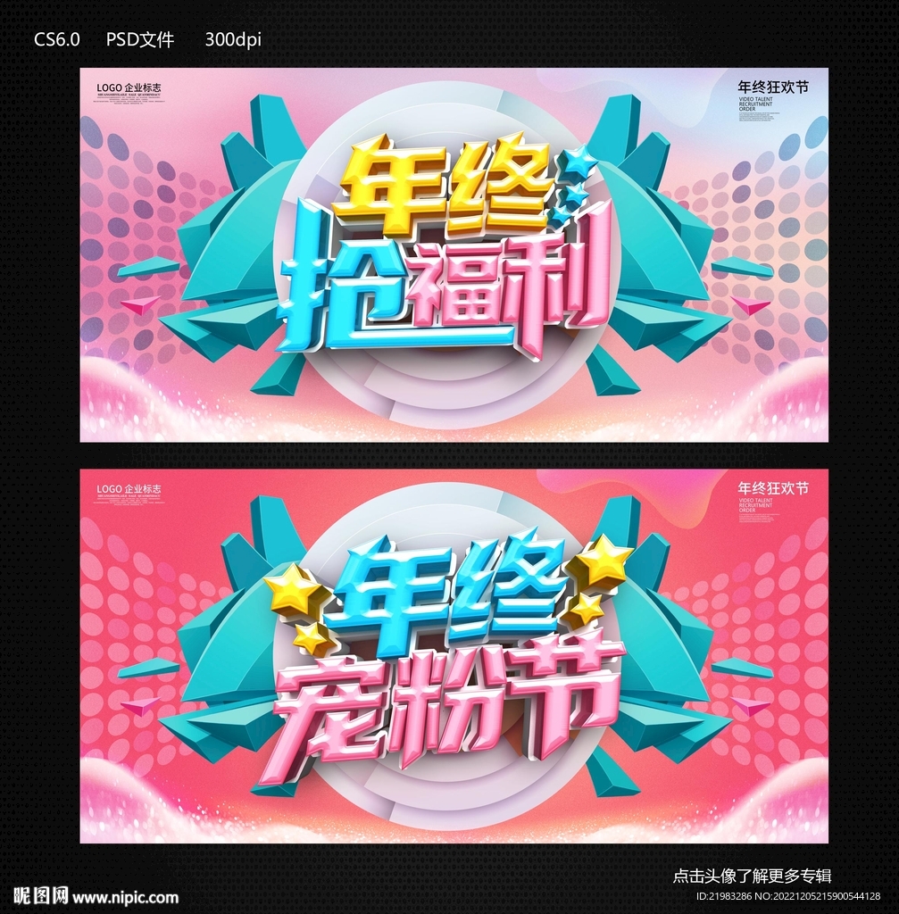 年终抢福利
