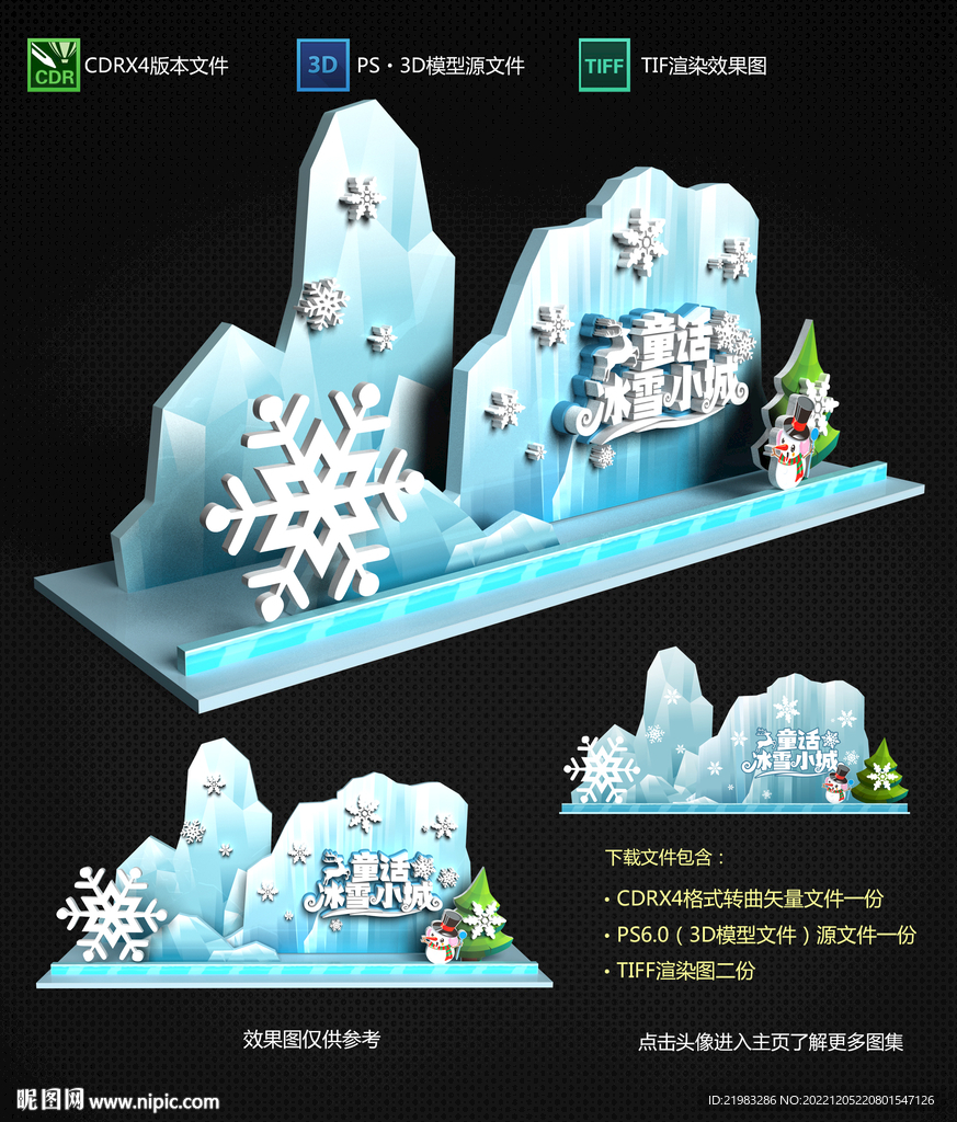 冰雪节