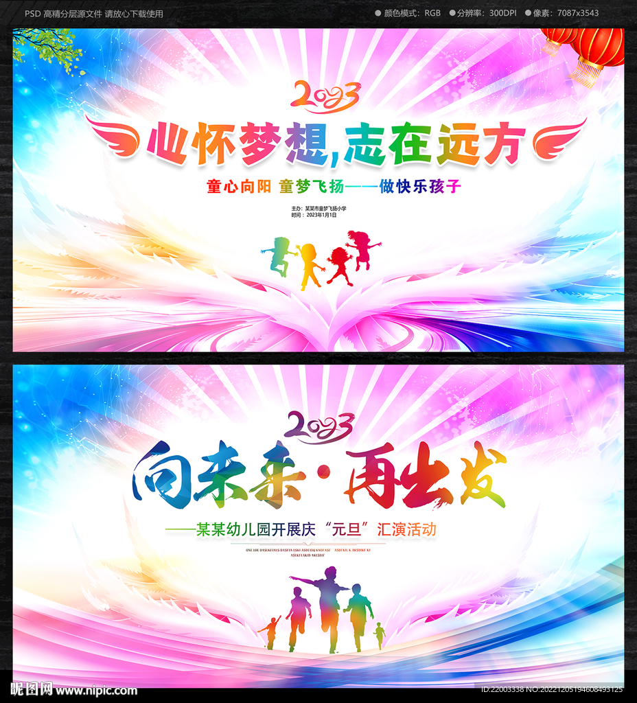 元旦晚会