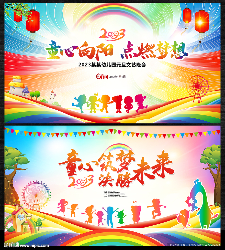 元旦晚会
