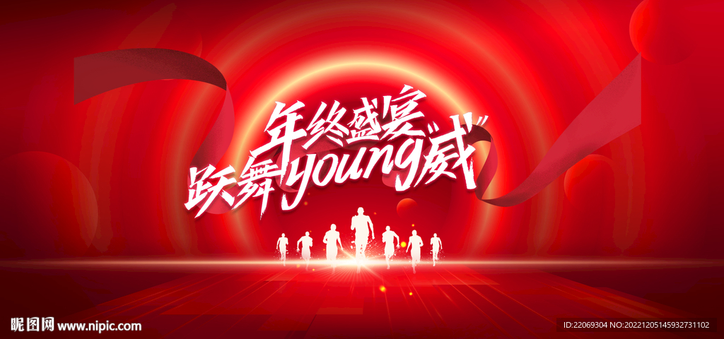 年会 誓师大会
