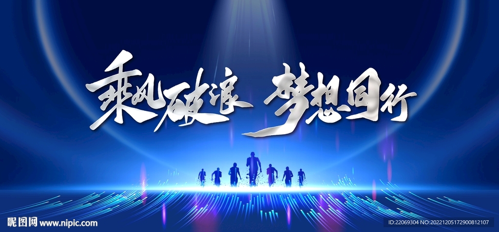 年会 誓师大会