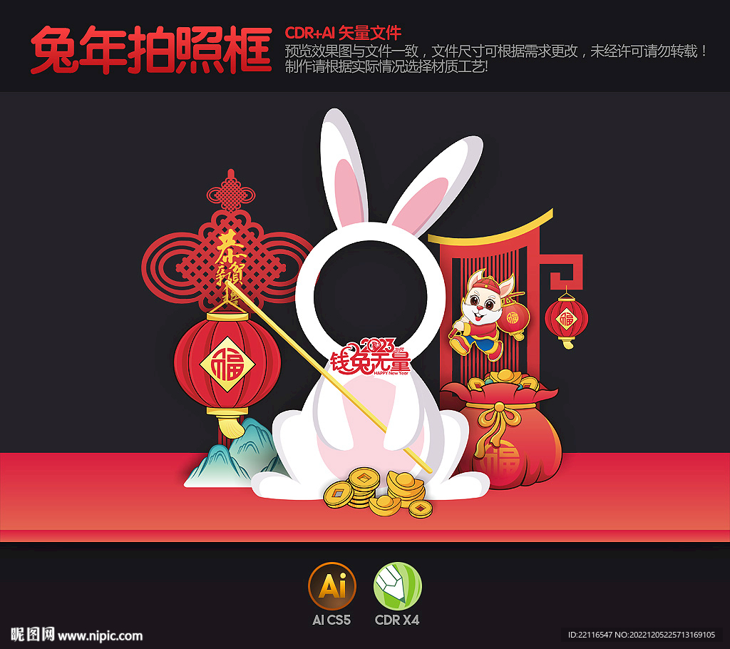 兔年拍照框