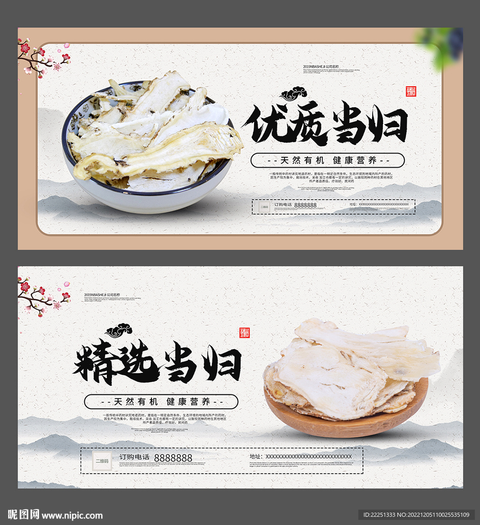 当归海报