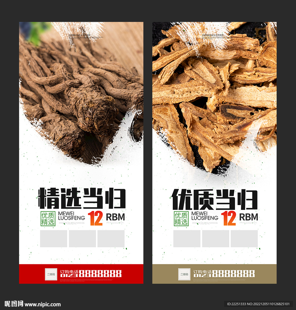 当归展架
