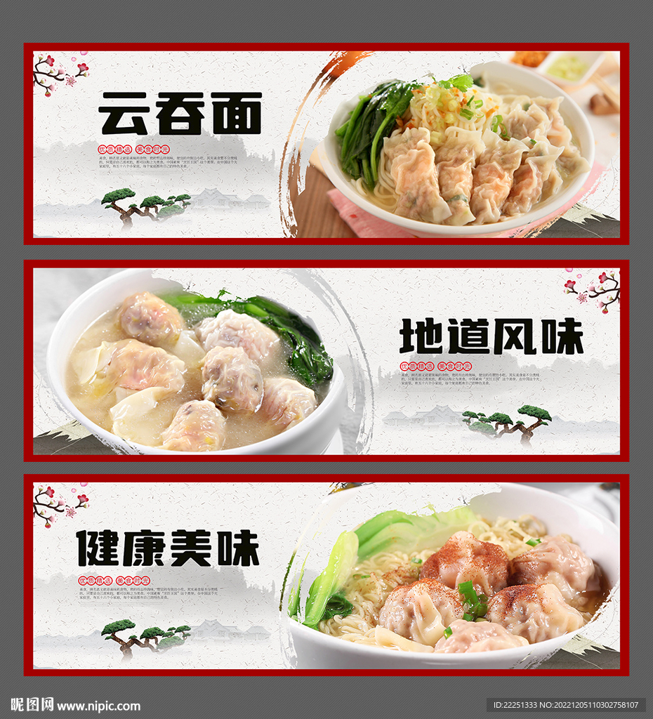 云吞面