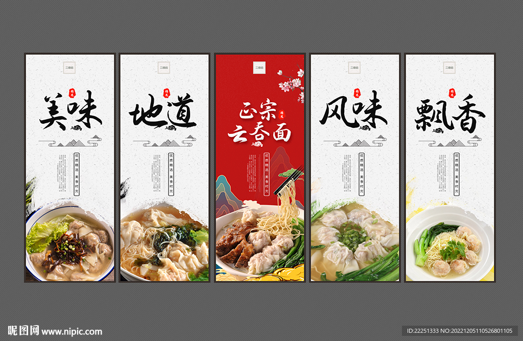 云吞面