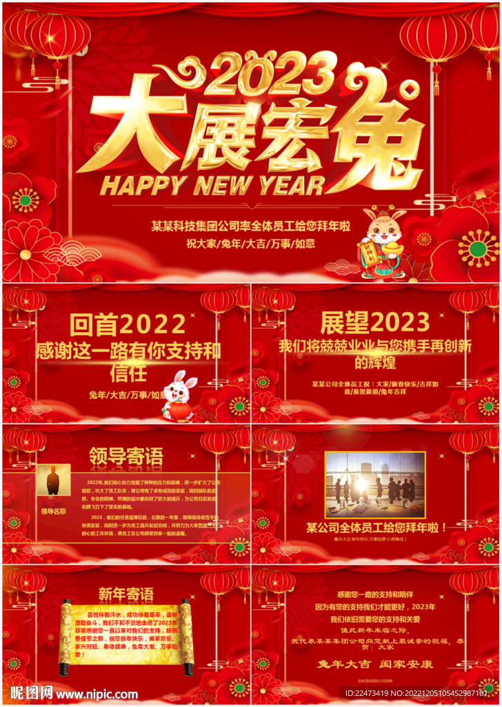 2023新年快乐电子贺卡PPT