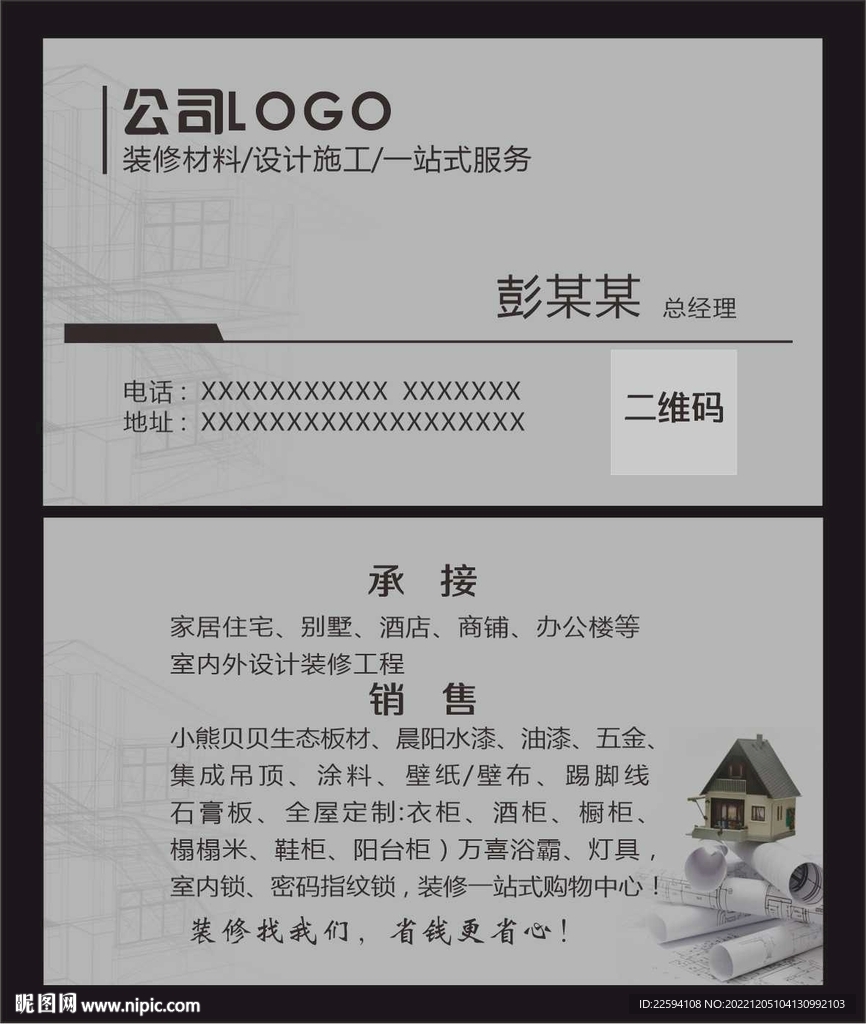 装饰公司名片