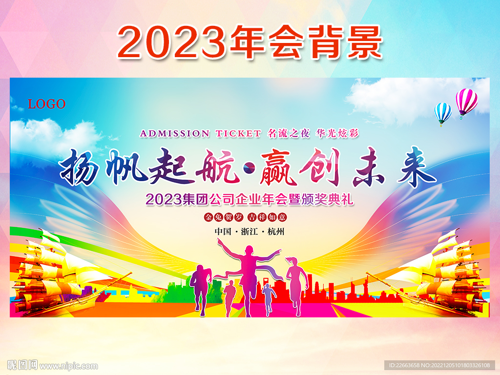 2023年年会背景展板