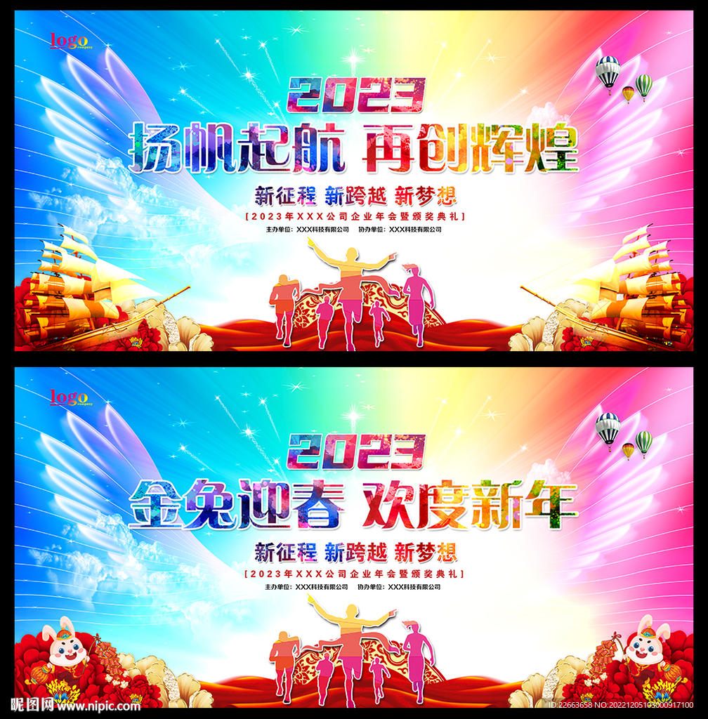 2023兔年年会舞台背景