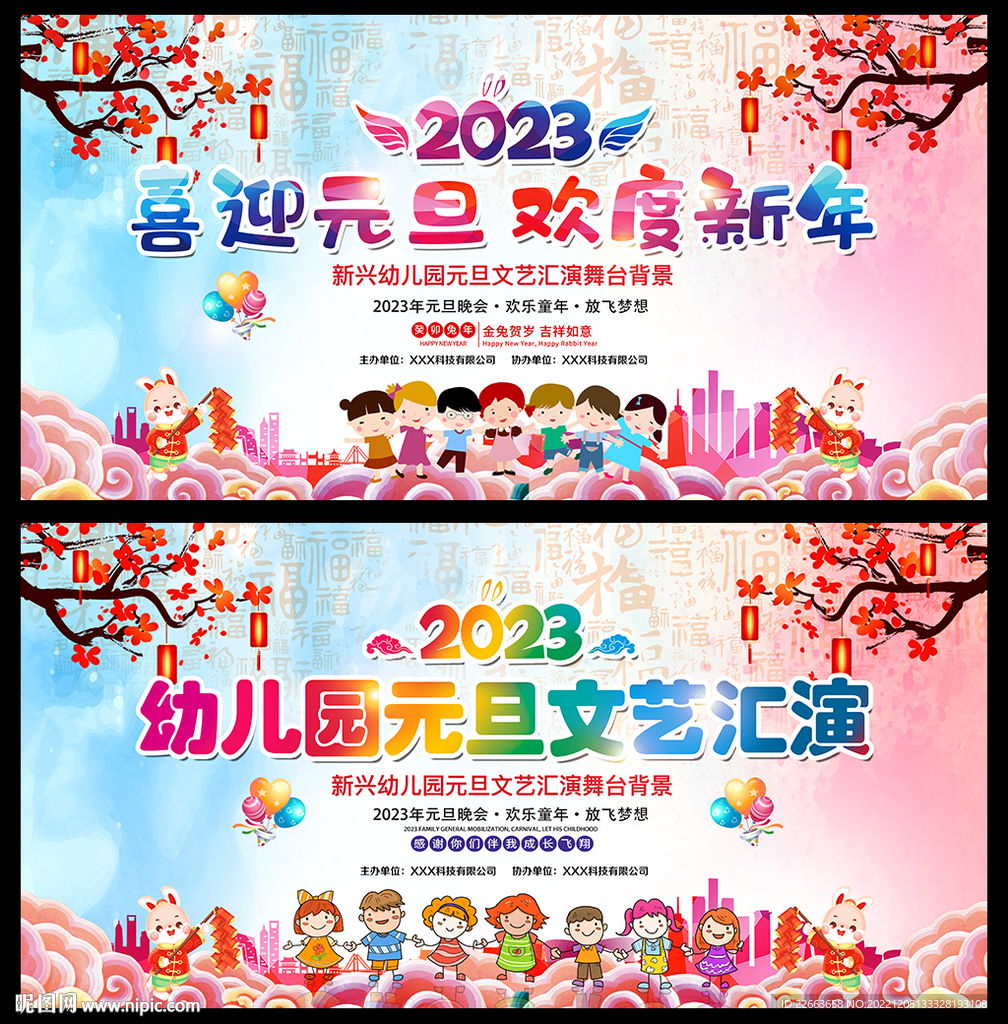 中国风幼儿园元旦晚会