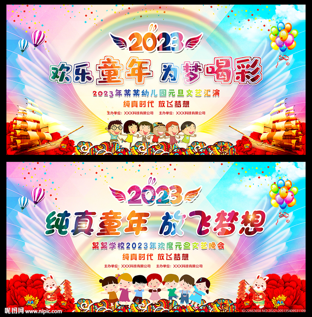 2023年庆元旦迎新春