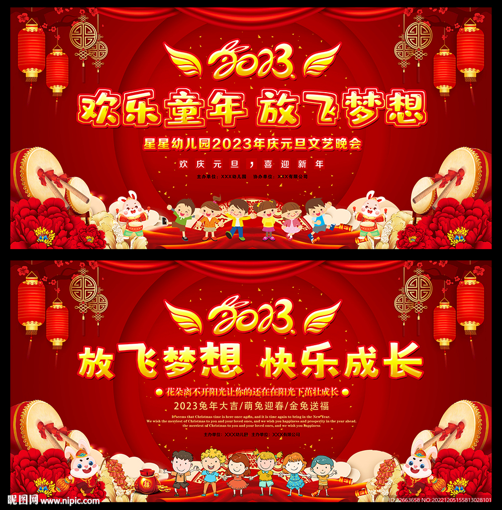 2023兔年元旦