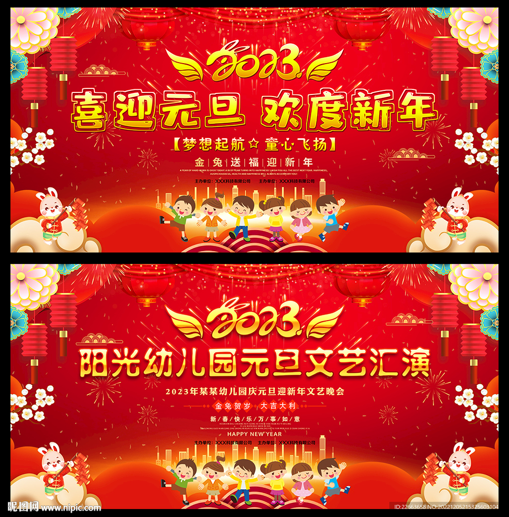2023年兔年喜迎元旦新春展板