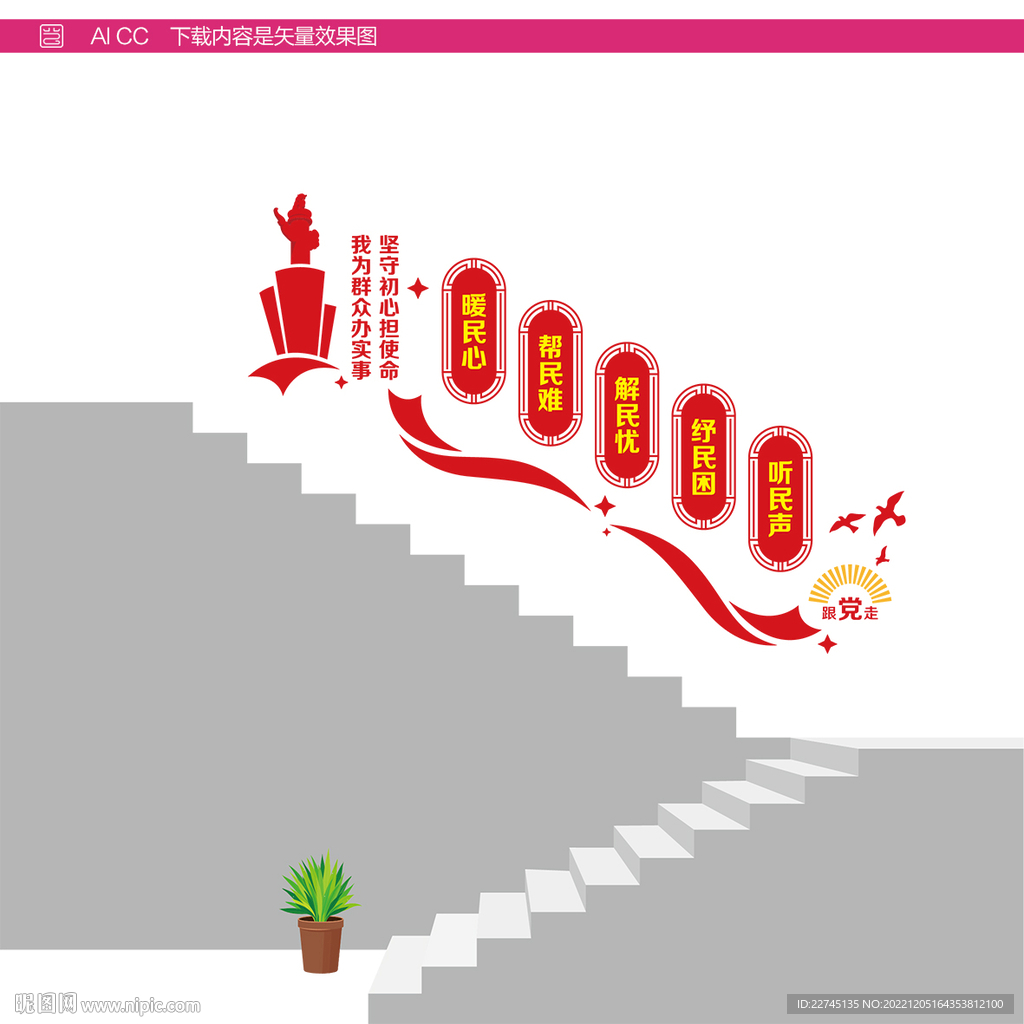 党群服务楼道文化墙