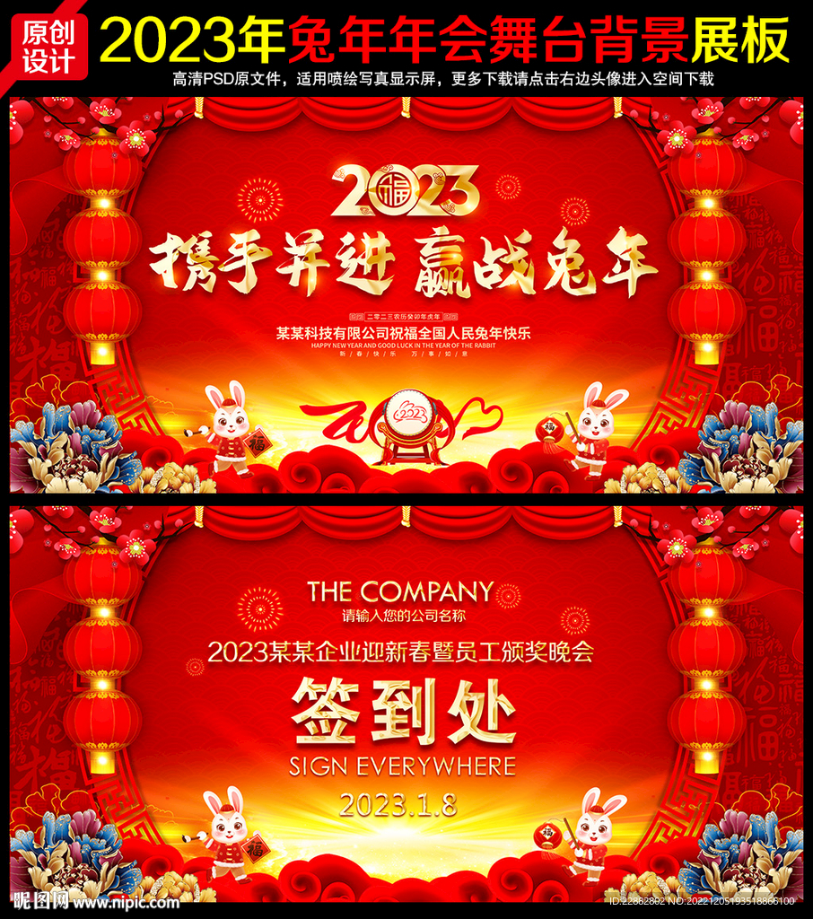 2023年会背景