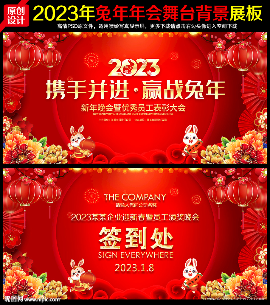 2023年会舞台背景