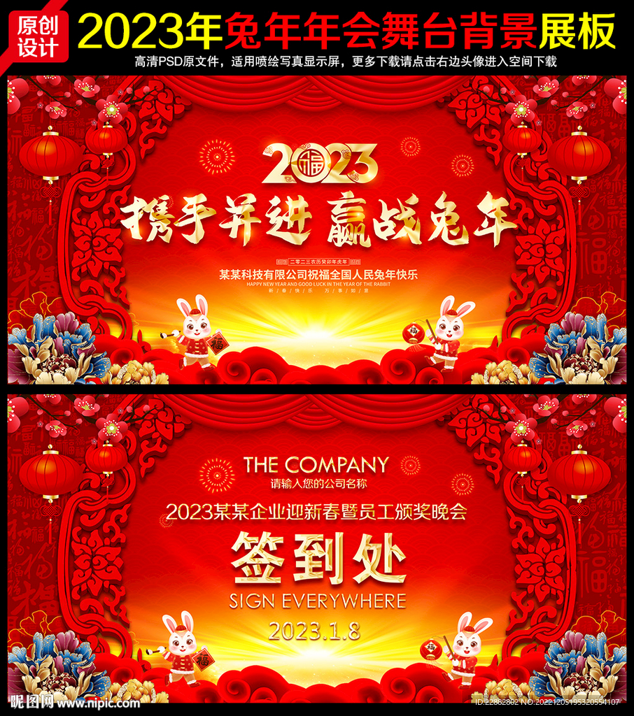 兔年年会背景