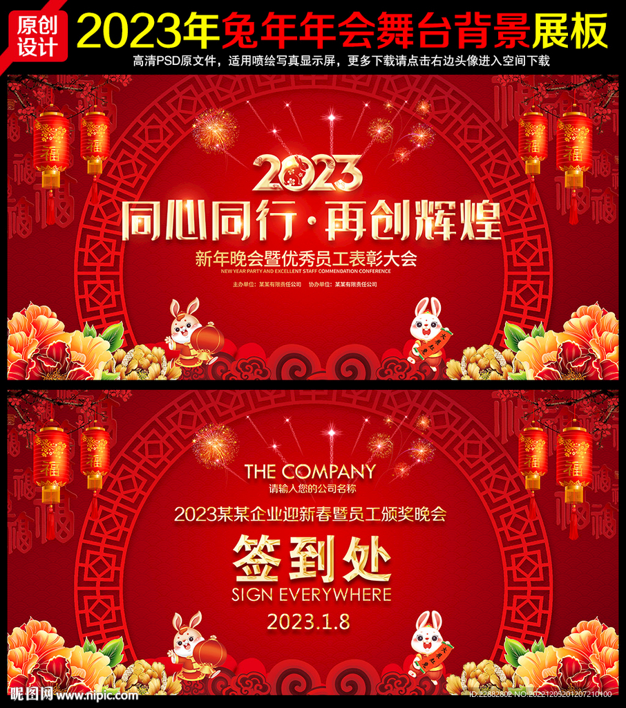 公司年终会议背景板