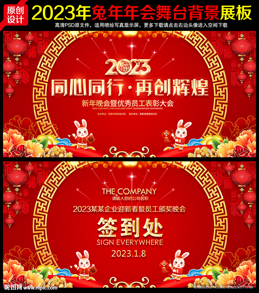 兔年年会舞台背景