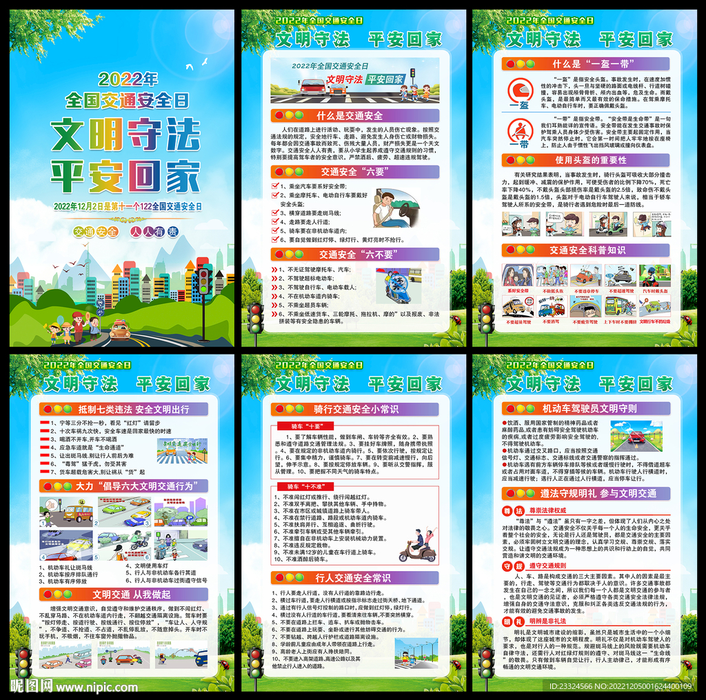 交通安全宣传知识展板宣传栏