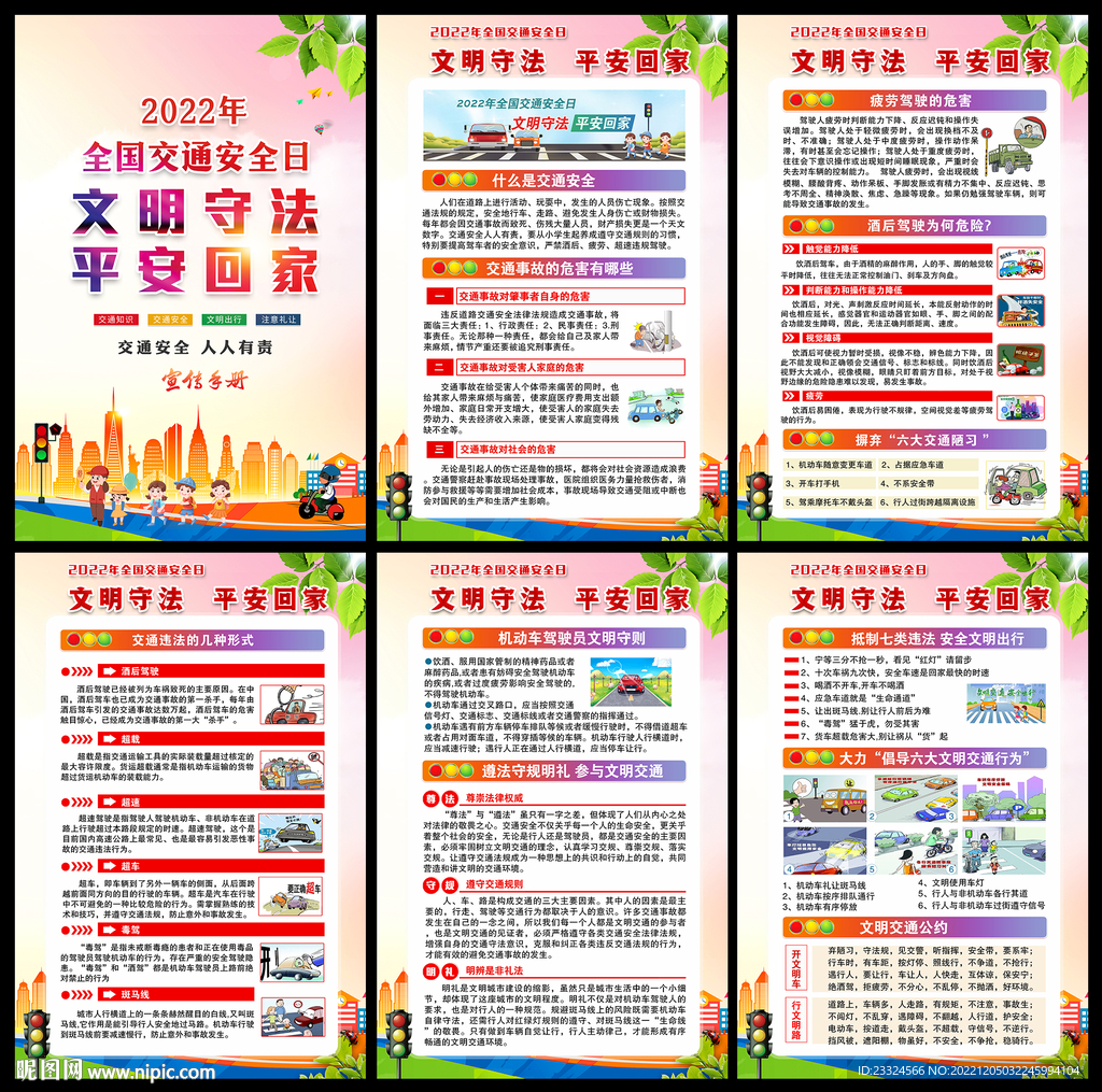 交通安全标语