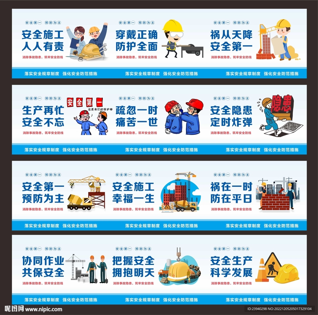 安全标语