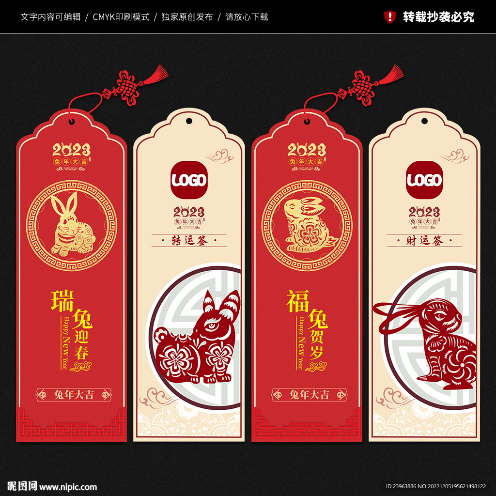 新年书签